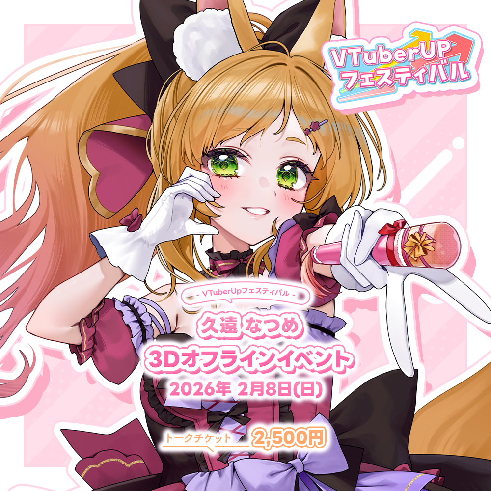 久遠なつめ」 1on1トークチケット | VTuber UP フェスティバルショップ