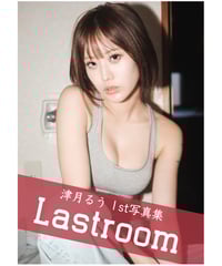津月るう1st写真集「Lastroom」（デジタル）