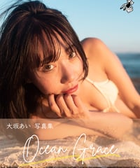 大坂あい写真集「Grace Ocean」（デジタル）