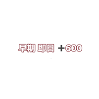 早期24h