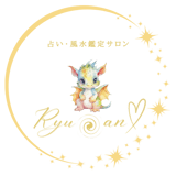 占い・風水鑑定サロン Ryu-an。