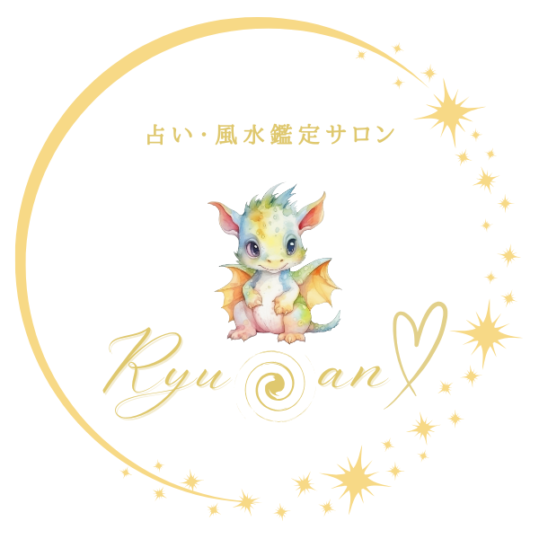 占い・風水鑑定サロン Ｒｙｕ－ａｎ。