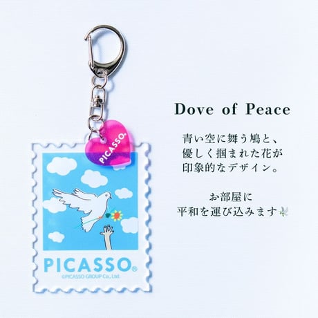【鳩】PICASSO キーホルダー