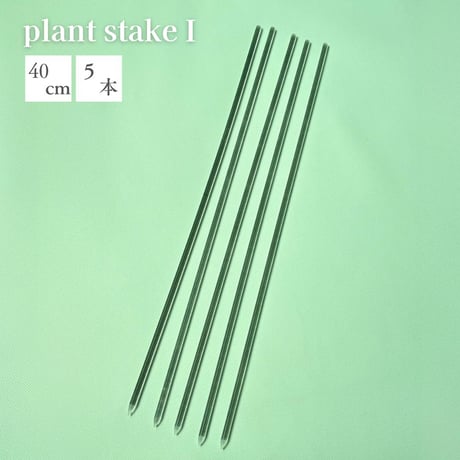 plant stake 1 (5本入り)