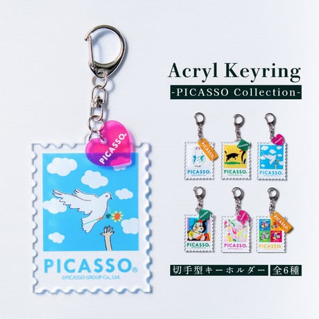 【鳩】PICASSO キーホルダー