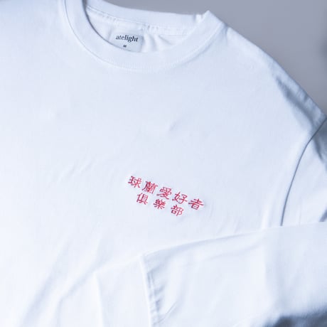 【漢字Ver.】ホヤ普及委員会 ロングTシャツ