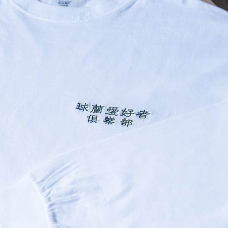【漢字Ver.】ホヤ普及委員会 ロングTシャツ