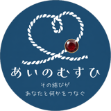 あいのむすひ