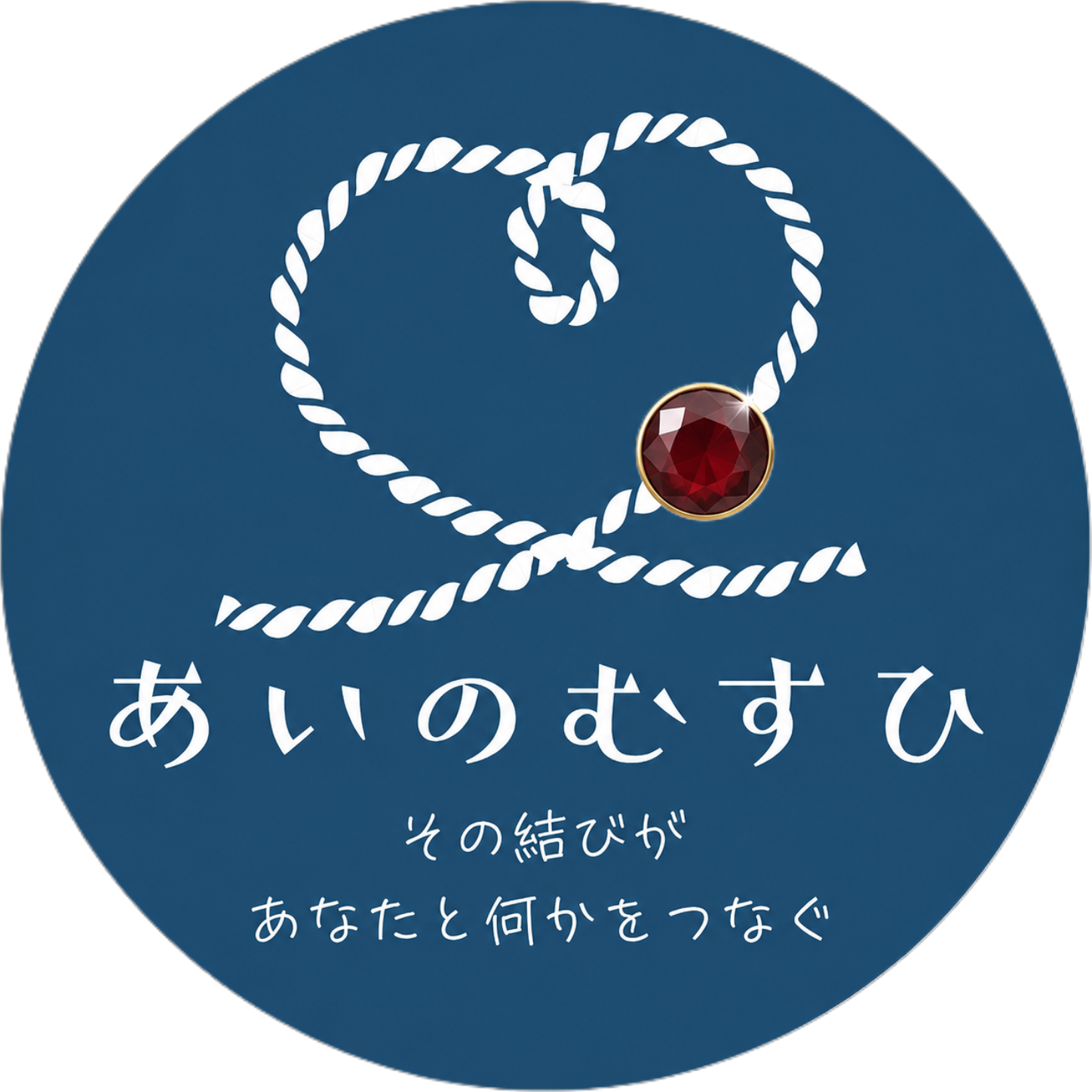 あいのむすひ
