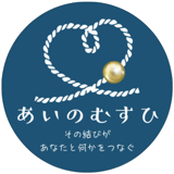 あいのむすひ