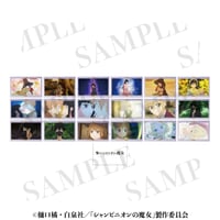 シャンピニオンの魔女　トレーディングキャラクターコレクションカード
