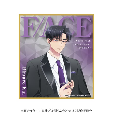 多聞くんはどっち?!  色紙　甲斐倫太郎