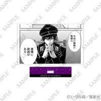 甘い懲罰　アクリルスタンドD