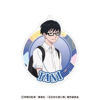 正反対な君と僕 アクリルキーホルダー　谷