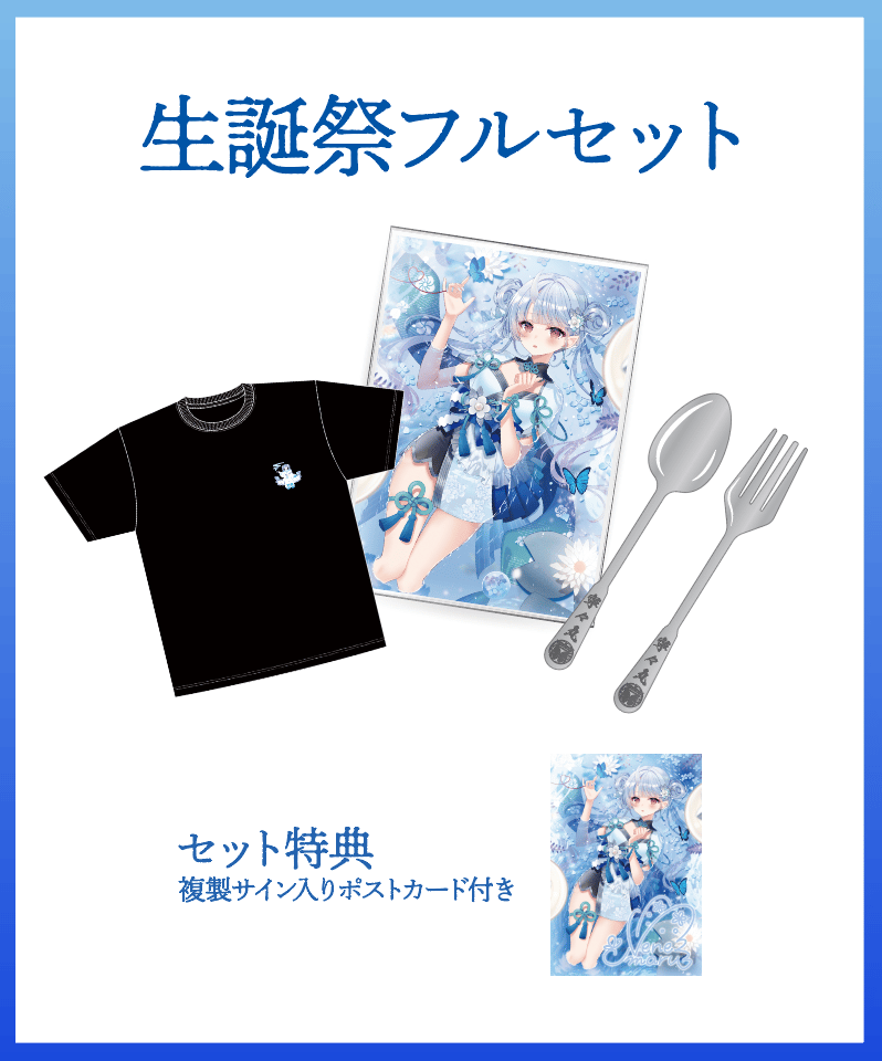 寧々丸生誕祭記念2025】生誕祭フルセット | 寧々丸公式ストア