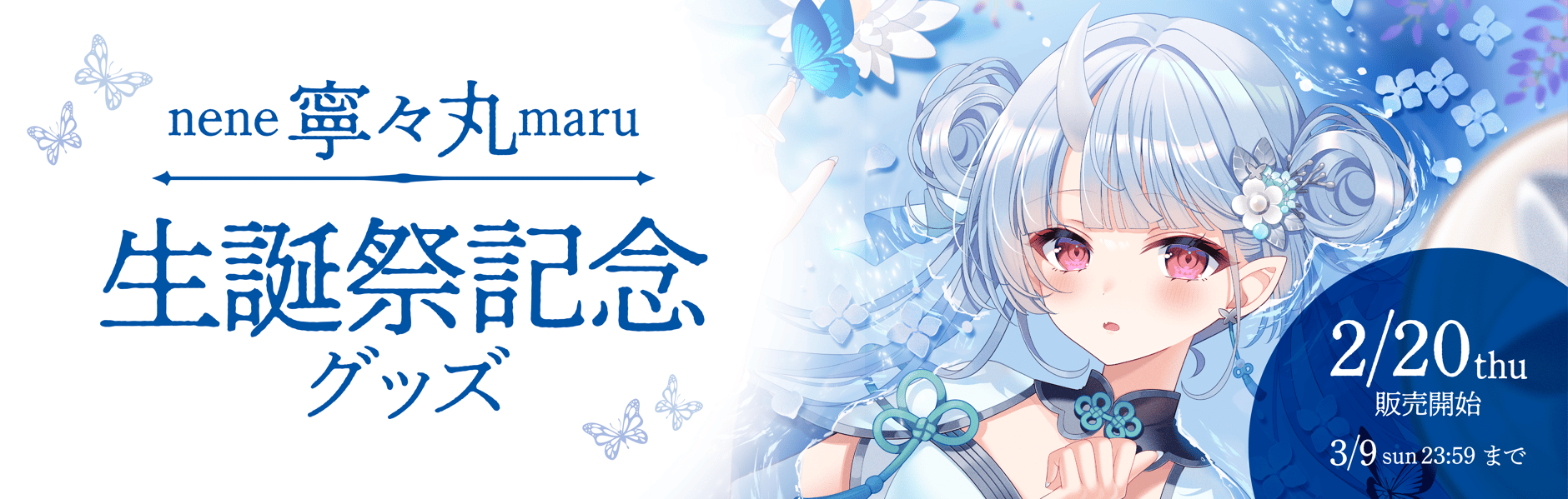 寧々丸公式ストア