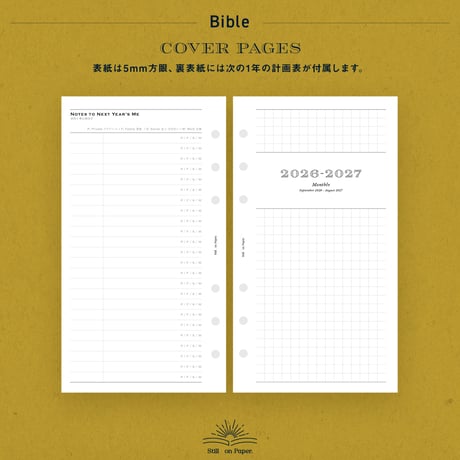 Bible｜月間ブロック（2026年9月始まり）