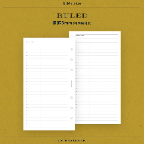 Bible｜横罫 6mm（時間軸付き）
