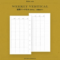 Bible｜週間バーチカル（日付なし）