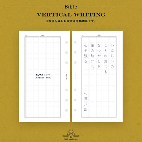 Bible｜原稿用紙