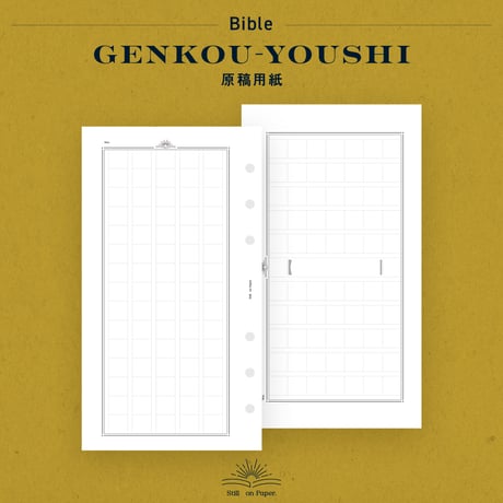 Bible｜原稿用紙
