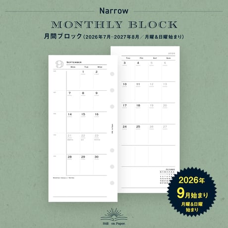 Narrow｜月間ブロック（2026年9月始まり）