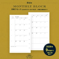 Bible｜月間ブロック（2026年9月始まり）