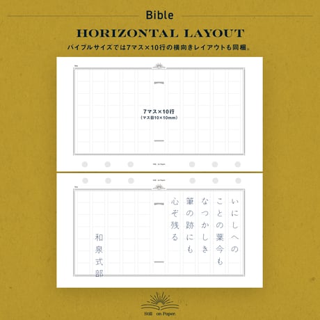 Bible｜原稿用紙