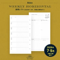 Bible｜週間レフト（2026年7〜9月）