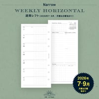 Narrow｜週間レフト（2026年7〜9月）