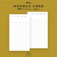 Bible｜週間グリッド（日付なし）