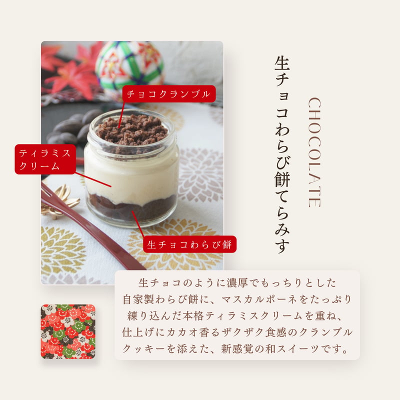 スイーツです 生チョコわらび餅スイーツ詰め合わせギフト / お中元 夏ギフト お祝い