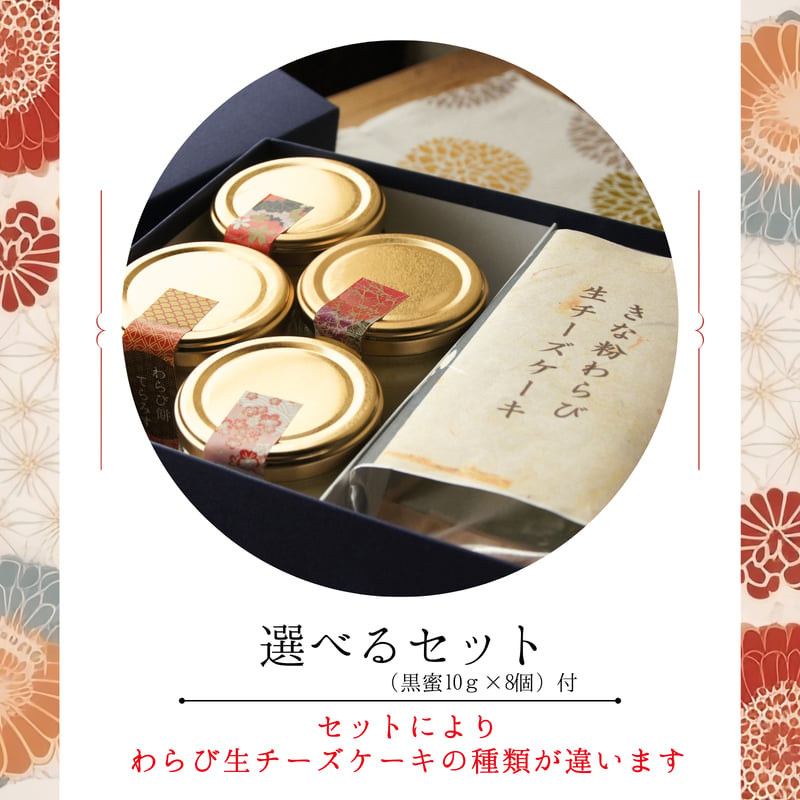 わらび餅和スイーツ詰め合わせギフト / 父の日 お中元 お祝い 内祝い