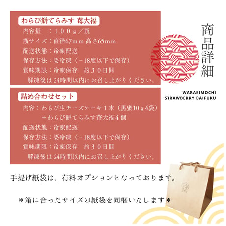 特選わらび餅てらみす苺大福  詰め合わせギフト / 父の日 お中元 お祝い 内祝い お取り寄せ 和スイーツ ティラミス チーズケーキ 冷凍ギフト