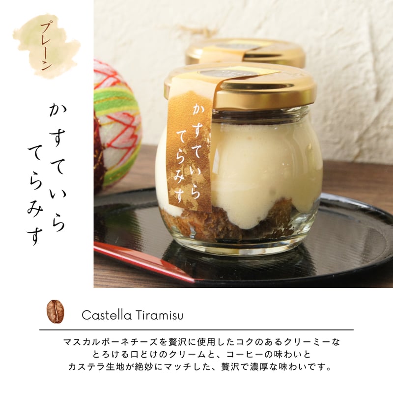 かすていらてらみす 5個セット / お歳暮 お祝い 秋ギフト お取り寄せ