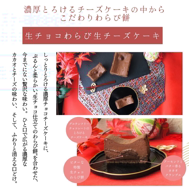 冬季限定 】特選わらび餅てらみす 苺大福 詰め合わせギフト 生チョコ