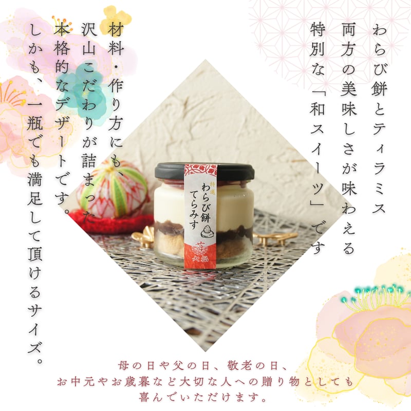 特選わらび餅てらみす 苺大福 / お歳暮 お祝い ギフト お取り寄せ 和