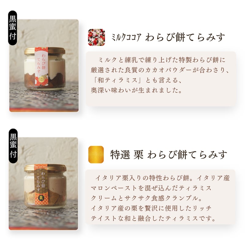 テレビで紹介／ わらび餅てらみす 味くらべ 8個セット / 母の日 ご