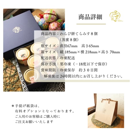 ＼テレビで紹介／ わらび餅てらみす ８個セット / お中元 夏ギフト お祝い 内祝い お取り寄せ 和スイーツ ティラミス 冷凍ギフト