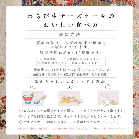 抹茶わらび生チーズケーキ / 父の日 お中元 お祝い 内祝い お取り寄せ 和スイーツ チーズケーキ / TVで紹介されました / 冷凍ギフト