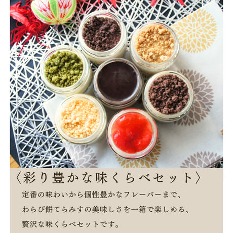 ＼テレビで紹介／ わらび餅てらみす 味くらべ ８個セット / お中元 夏ギフト お祝い 内祝い お取り寄せ 和スイーツ ティラミス 冷凍ギフト
