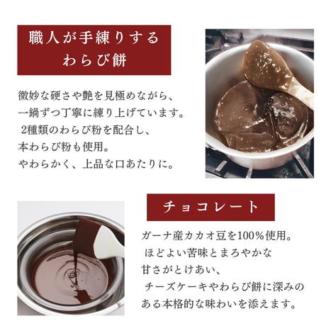 生チョコわらび生チーズケーキ ｜ 父の日 お中元 お祝い 内祝い お取り寄せ 和スイーツ わらび餅 チョコレート 生チョコ　冷凍ギフト