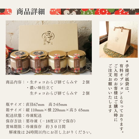 生チョコわらび餅てらみす 食べ比べ４個セット / 父の日 お中元 お祝い 内祝い お取り寄せ 和スイーツ ティラミス 冷凍ギフト  チョコレート