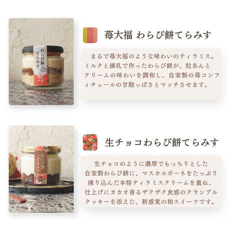 ＼テレビで紹介／ わらび餅てらみす 味くらべ ８個セット / お中元 夏ギフト お祝い 内祝い お取り寄せ 和スイーツ ティラミス 冷凍ギフト
