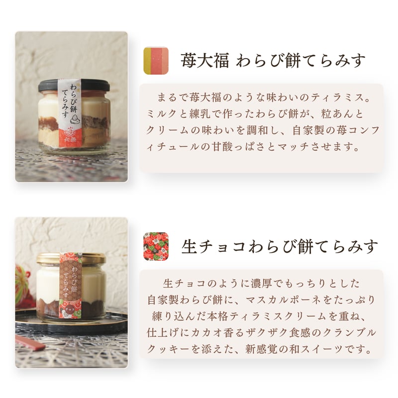テレビで紹介／ わらび餅てらみす 味くらべ 8個セット / 父の日