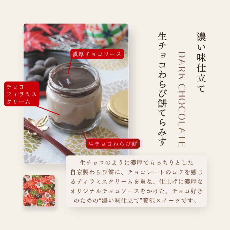 生チョコと苺大福の贅沢 わらび餅てらみす 6個セット / バレンタイン