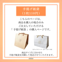 【 手提げ紙袋 】購入ページ