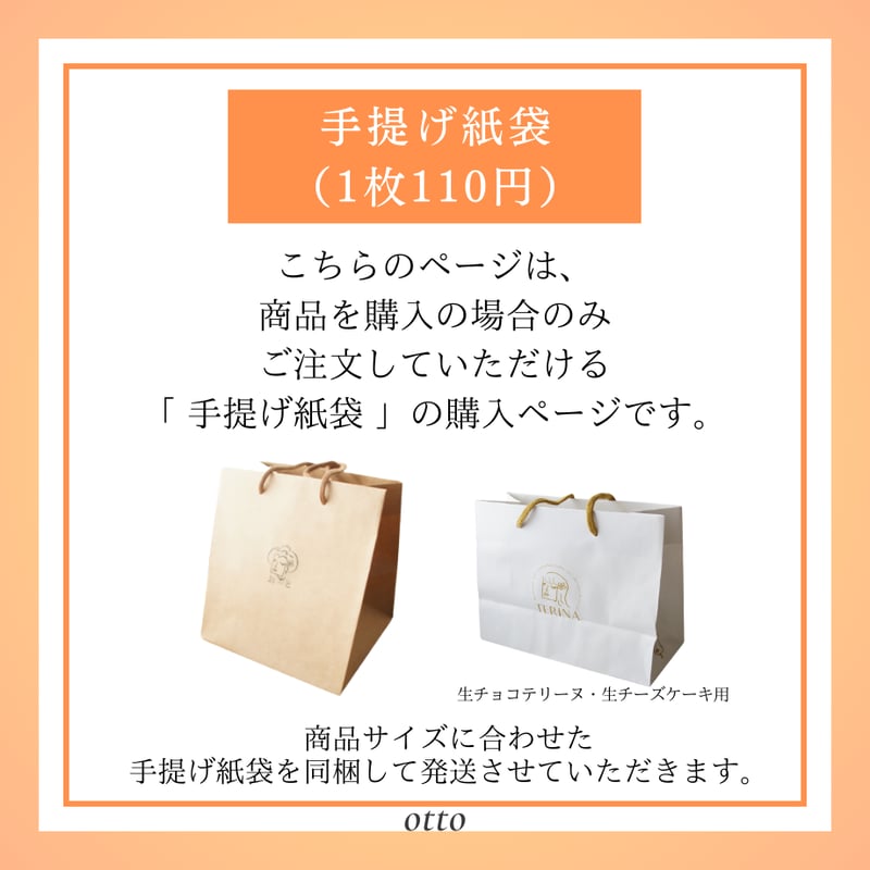 手提げ紙袋 】購入ページ | otto（オット）公式オンラインショップ