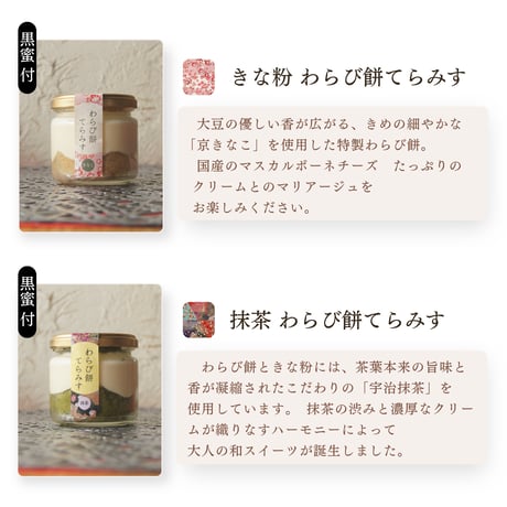 ＼テレビで紹介／ わらび餅てらみす 味くらべ ８個セット / お中元 夏ギフト お祝い 内祝い お取り寄せ 和スイーツ ティラミス 冷凍ギフト