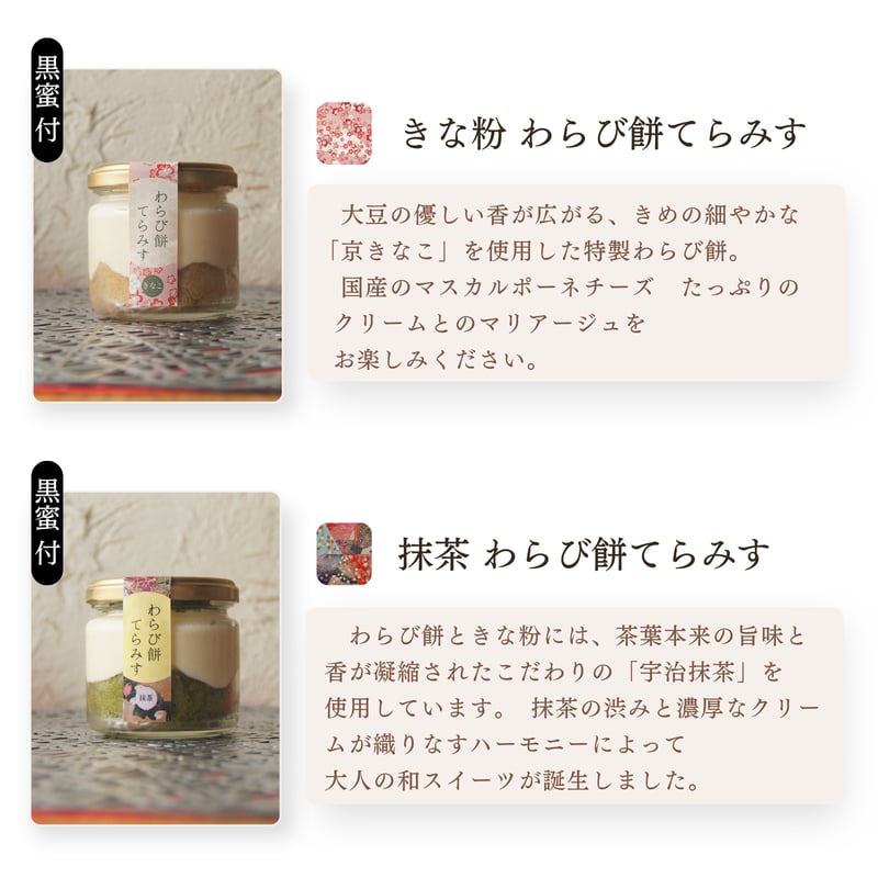 テレビで紹介／ わらび餅てらみす 味くらべ 8個セット / 父の日